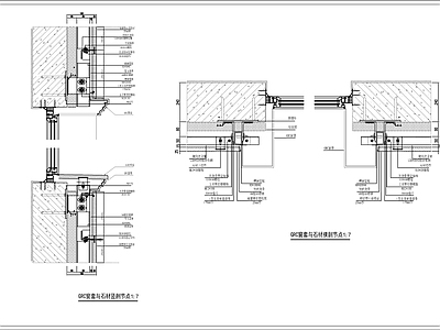 局部石材幕墙节点图 节点