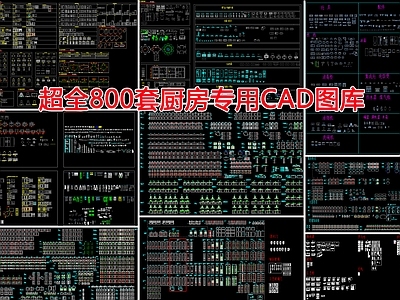 800套厨房专用图库