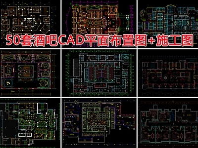 50套酒吧平面布置 施工图