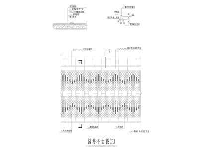 公园景观地面 园路平面图剖面图做法详图