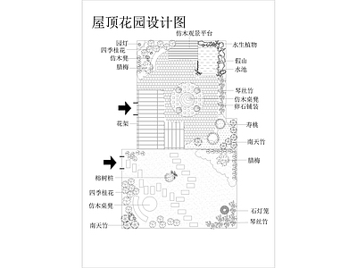 商住楼屋顶花园设计 露台 别墅 平面布置图 施工图