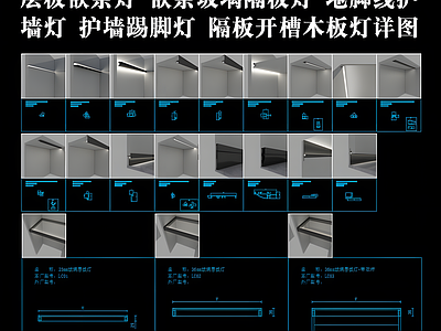 层板嵌条灯图纸