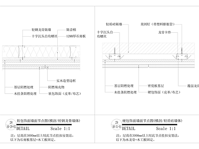 家装通用节点 施工图