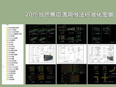 地产景观通用节点 施工图个