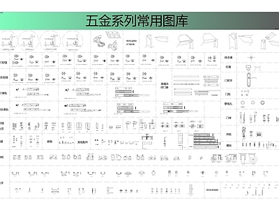 五金系列常用图库