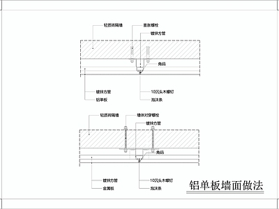 铝单板墙面做法详图