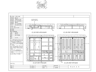 大平层全屋定制柜体 施工图