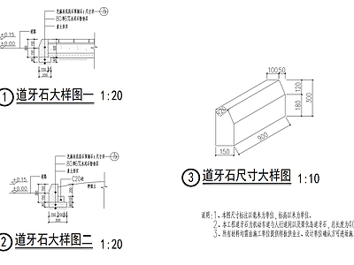 机动车道花岗岩道牙石大样 施工图 通用节点