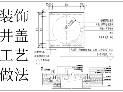 装饰井盖工艺做法 施工图