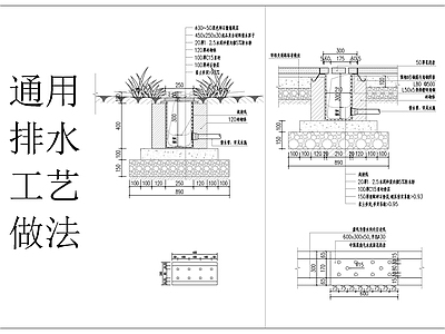 通用排水工艺做法 施工图