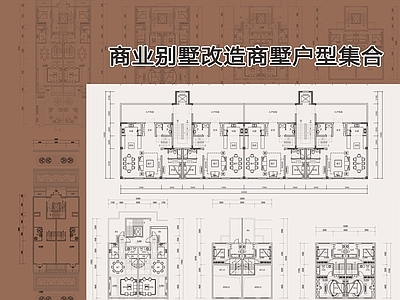 商墅户型建筑 施工图