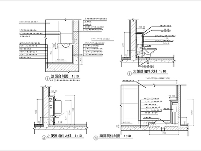 残疾人卫生间整套做法详图