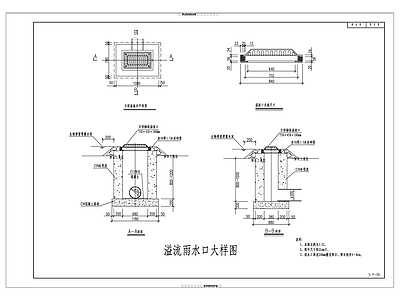 溢流井溢流雨水口截水井节点 施工图