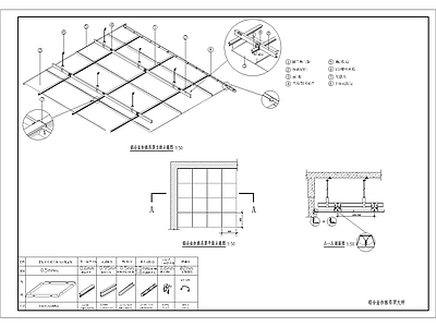 铝合金扣板吊顶天花通用大样图 施工图