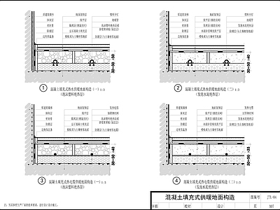 标准图集汇编地暖节点 施工图