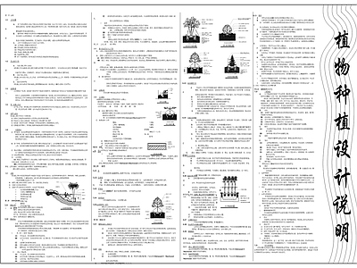 园林景观植物种植设计说明