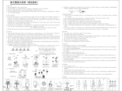 绿化部分施工图设计说明