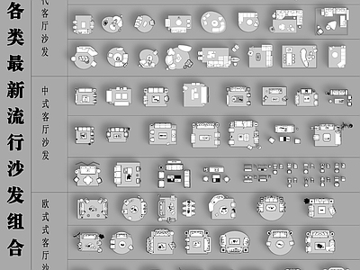 最新流行各类客厅沙发组合 图库