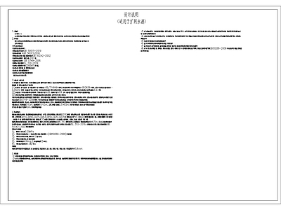 扩网水源自来水设计说明