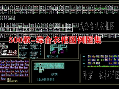 500款 综合图集 施工图