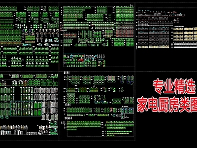 精选专业家电厨房类图块