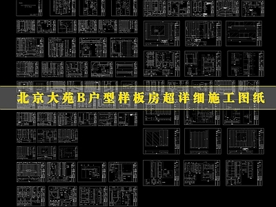 样板房超详细施工图纸 家装大平层施工图 全屋定制对接工厂 施工图