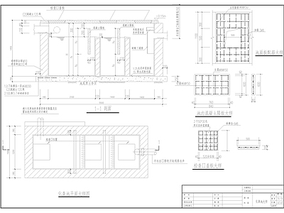 标准三级化粪池结构施工设计图 施工图