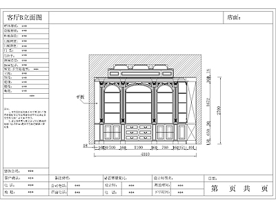 红星美凯龙唐山店客厅 施工图