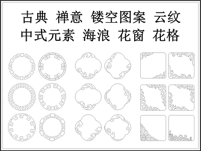 中式古典花格花窗云纹山水雕花