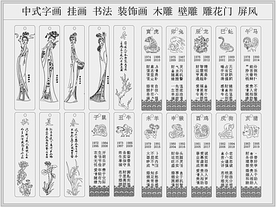 十二生肖春夏秋冬四大美女书法字画 图库