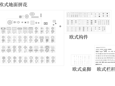 欧式构件地面拼花栏杆桌脚图库