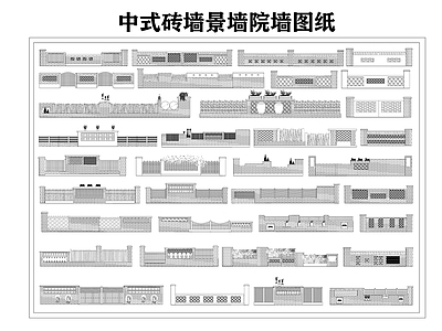 中式景墙砖墙院墙图库