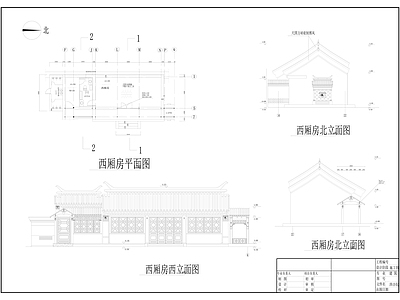 四合院西厢房 平面立面图