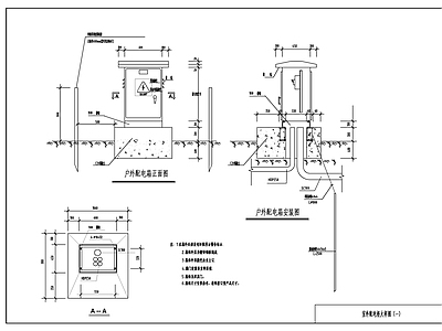 室外配电箱大样图节点 施工图