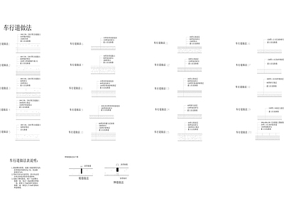 车行道做法节点 施工图