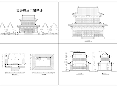 观音殿建筑施工图