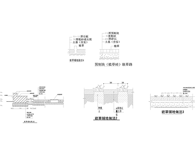 65 嵌草铺地做法 施工图