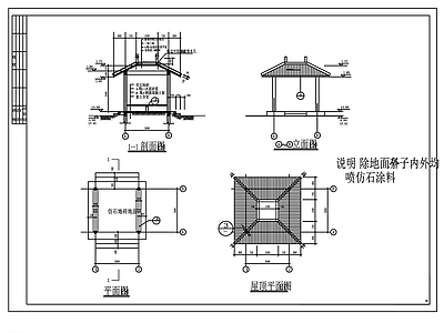 94 四方亭建筑 施工图