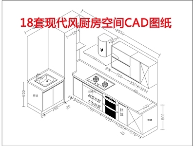 18套现代风厨房空间图纸 施工图