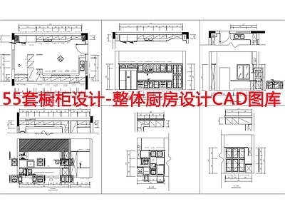 55套橱柜设计 整体设计图库 施工图