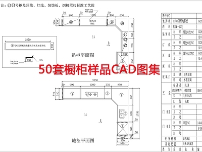 50套橱柜样品图集 施工图