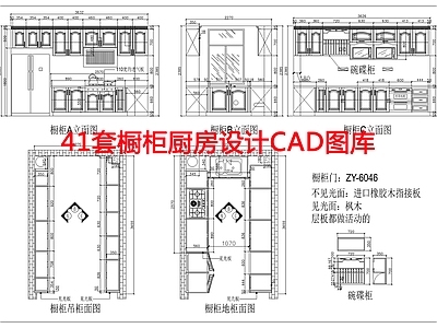 41套橱柜设计 施工图