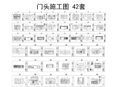 门头施工图42套 施工图