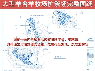 大型羊舍羊牧场扩繁场建筑 施工图