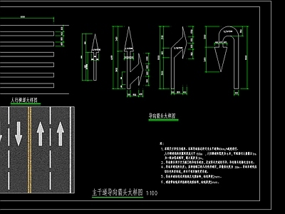 主干道导向箭头大样图 施工图