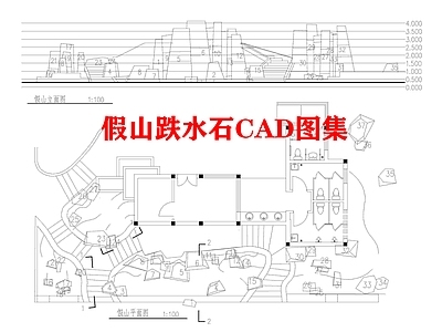 假山跌水石 图库 假山