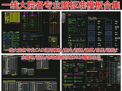 一线大院制图标准模板合集