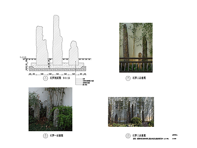 中式石笋 效果图 施工图 假山