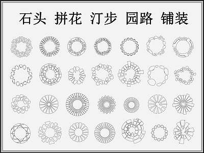 石头拼花汀步园路铺装 图库