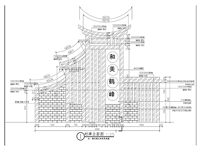 特色村牌做法图 施工图